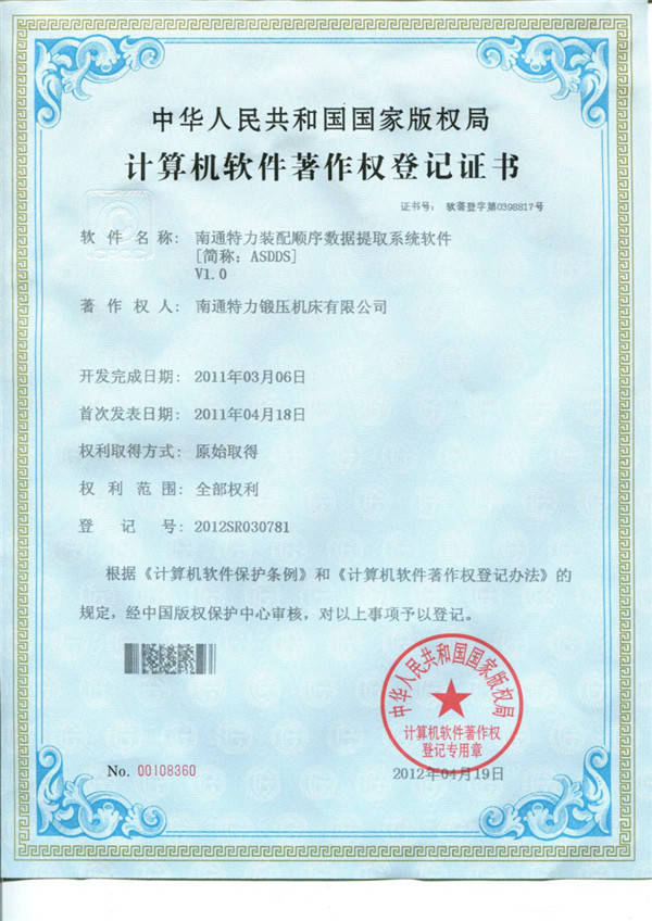 特力裝配順序數據提取系統軟件證書